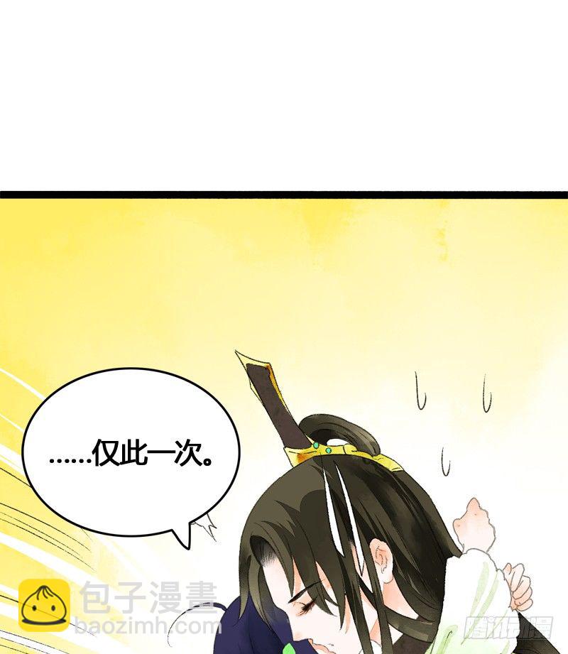 为了得到你，我欲与天下为敌！32