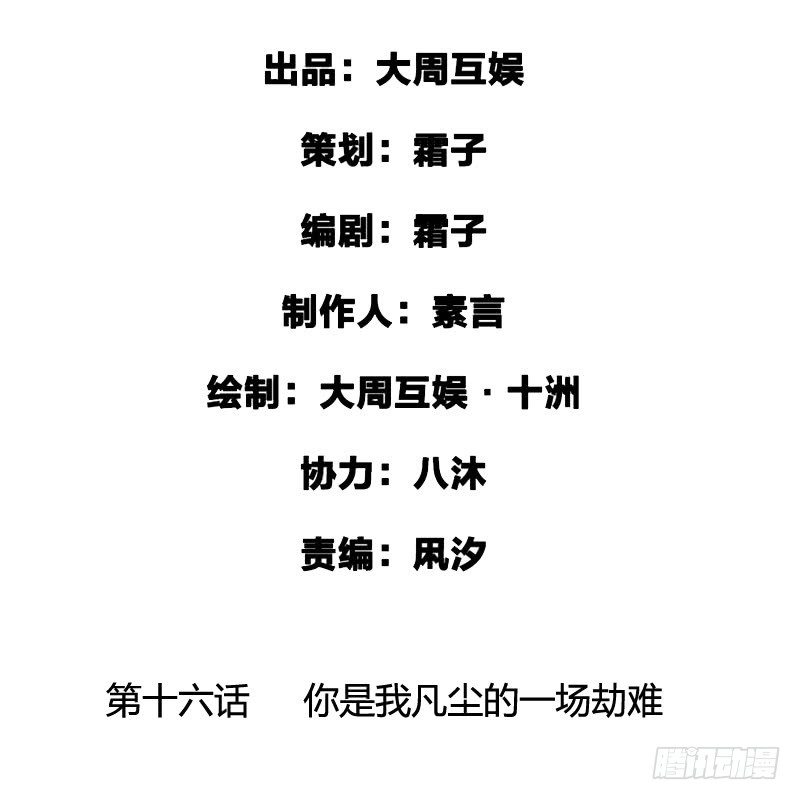 你是我凡尘的一场劫难1