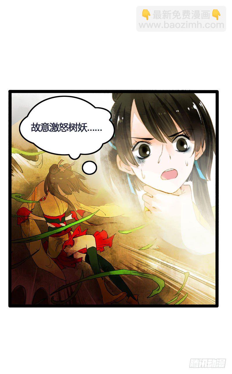 你是我凡尘的一场劫难3