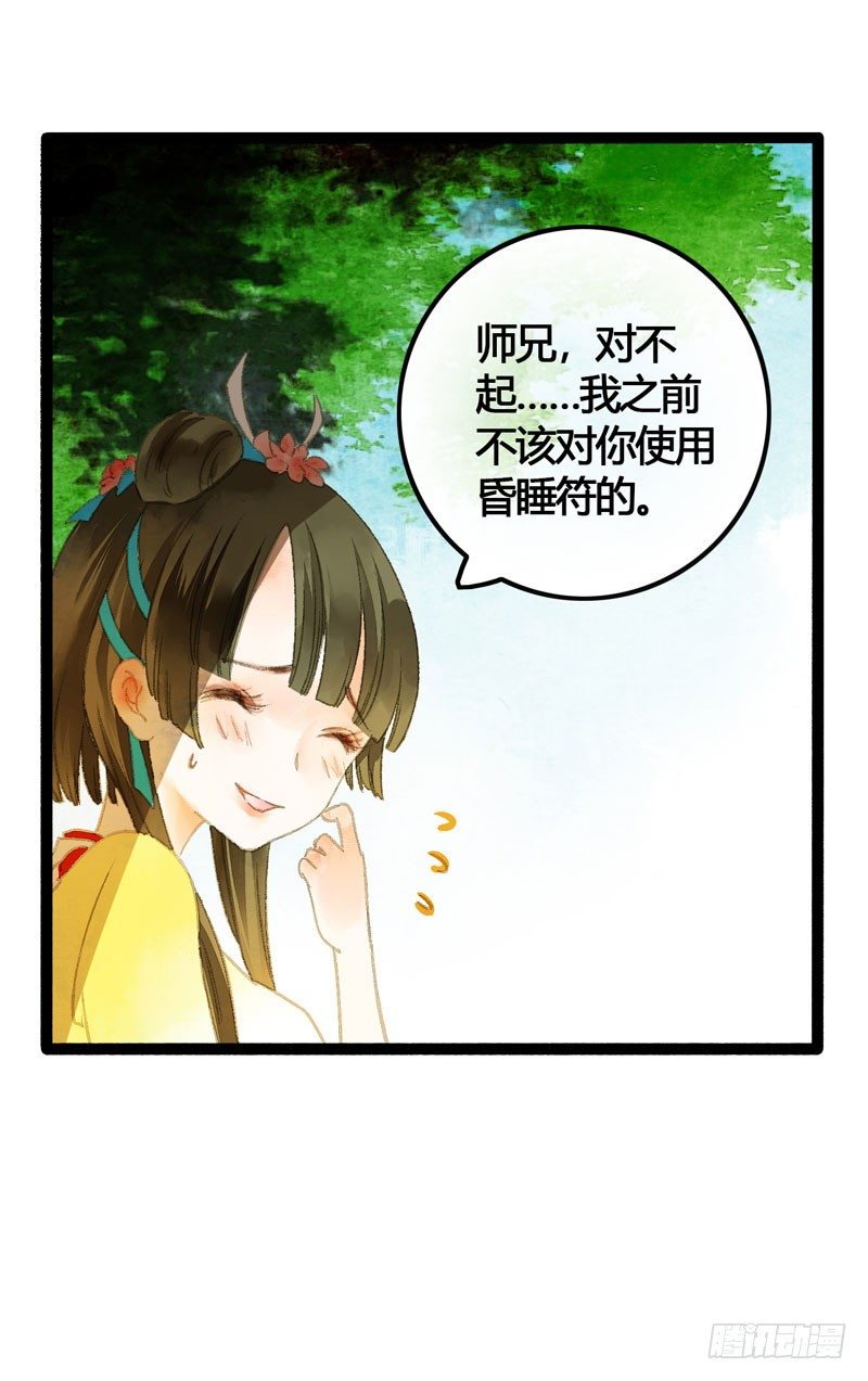 你是我凡尘的一场劫难34