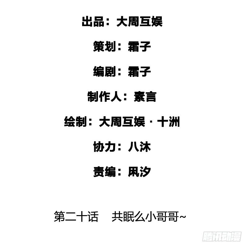 共眠么小哥哥~1
