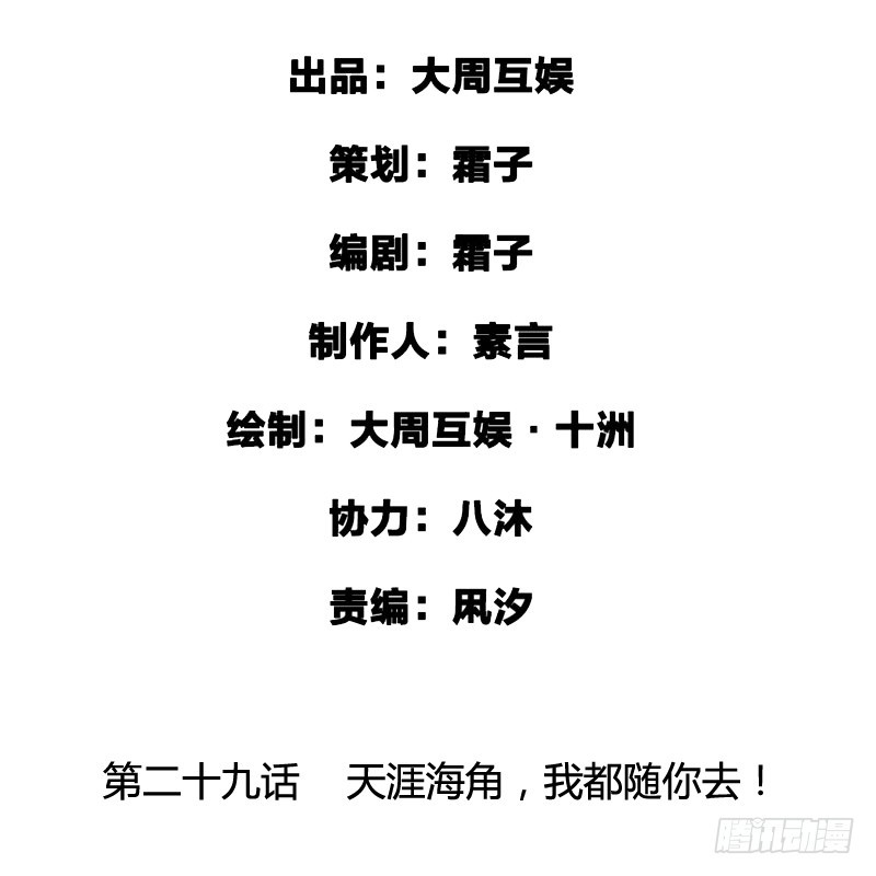 天涯海角，我都随你去！1