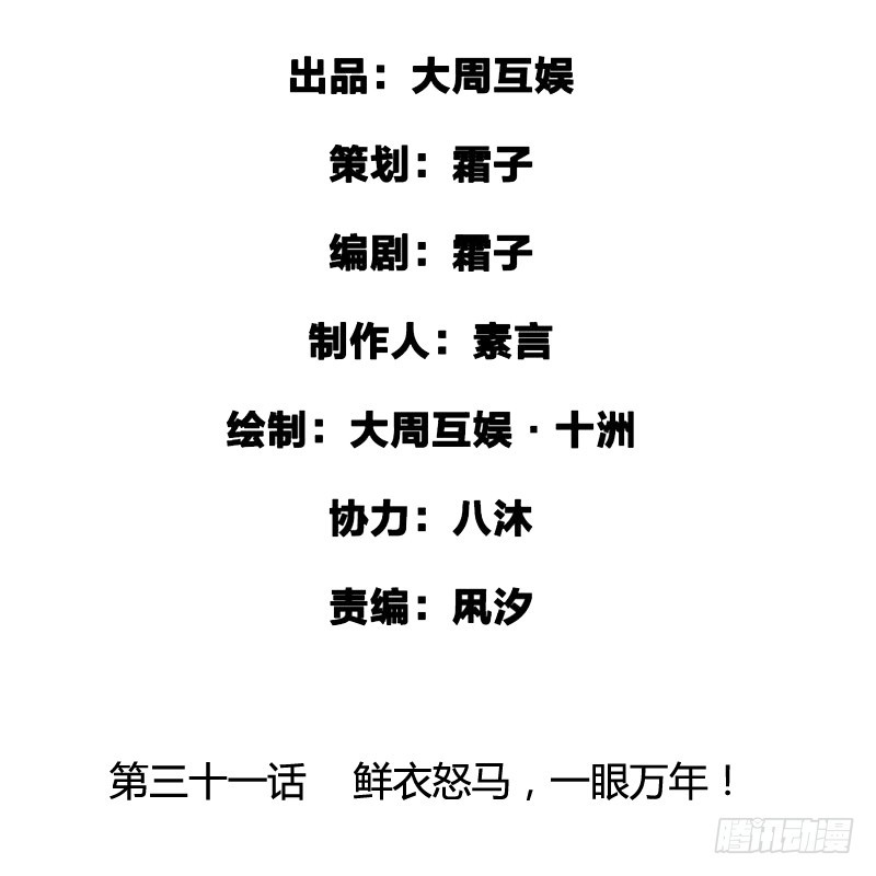 鲜衣怒马，一眼万年1