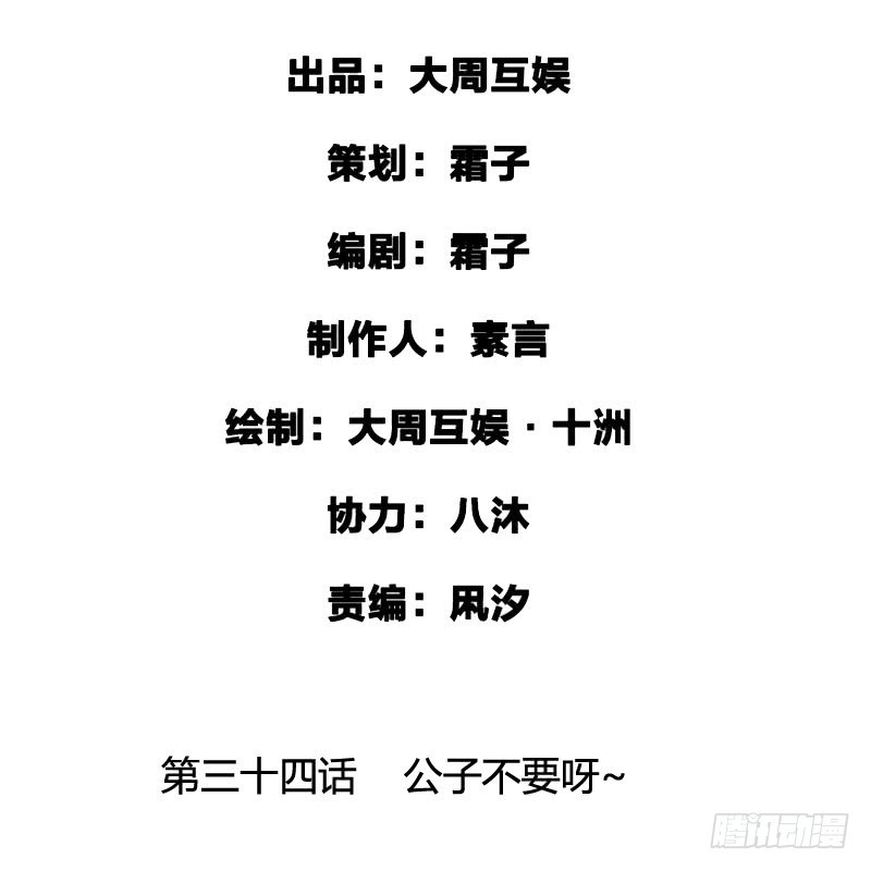 公子不要啊~1