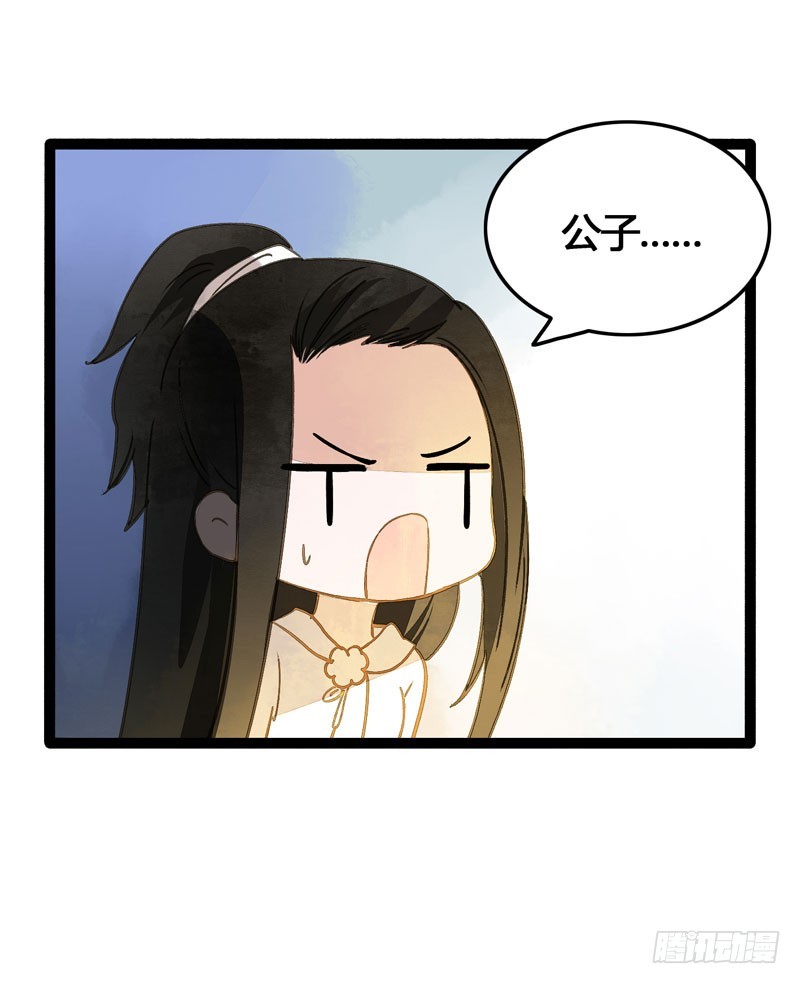 公子不要啊~11
