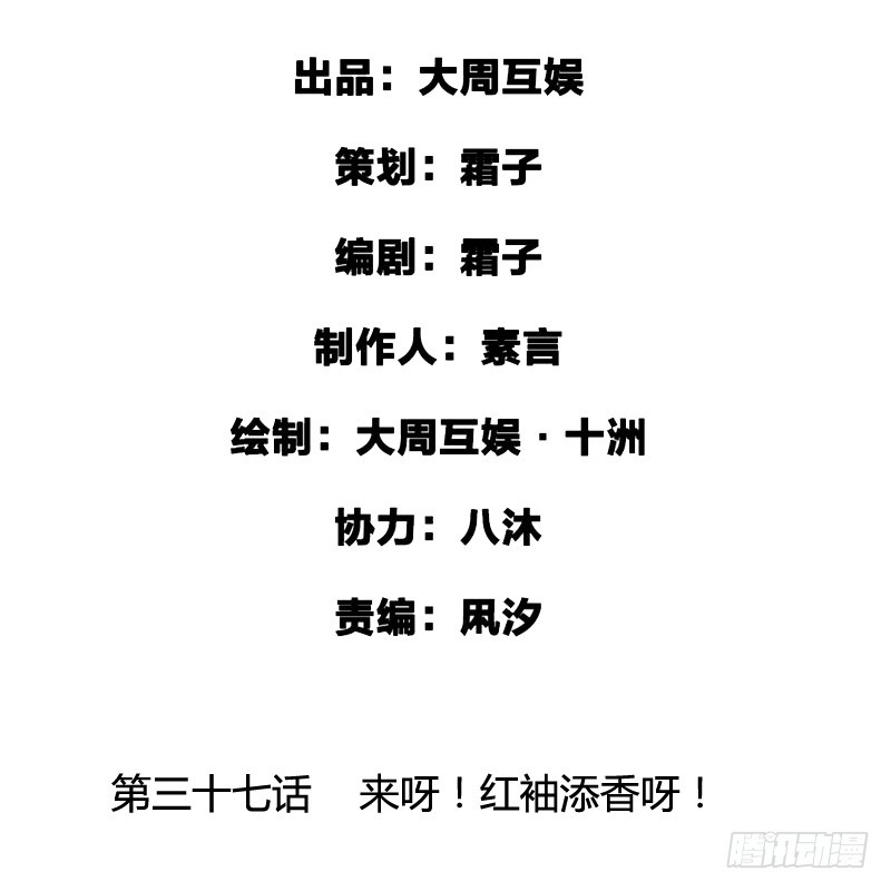 来呀！红袖添香呀！2