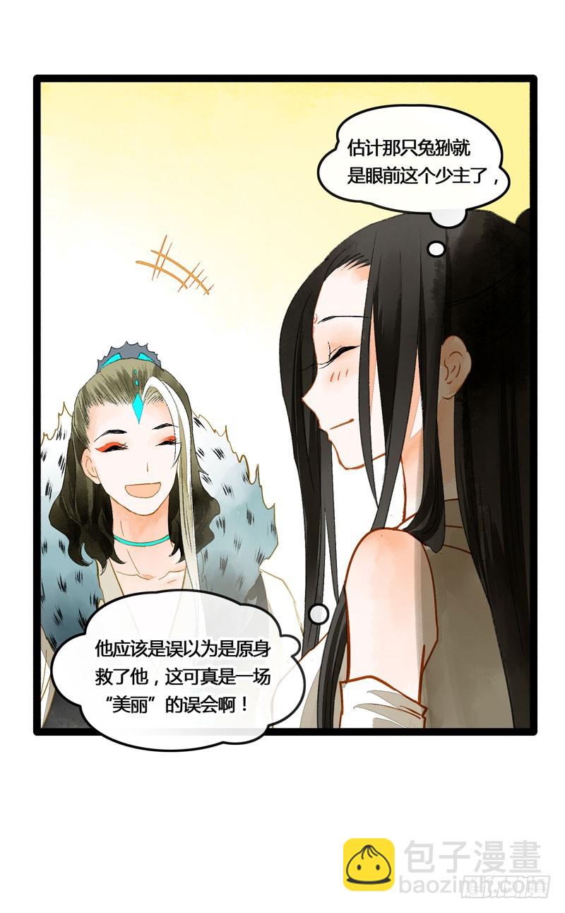 姑娘，我是你当年救下的小可爱呀！25