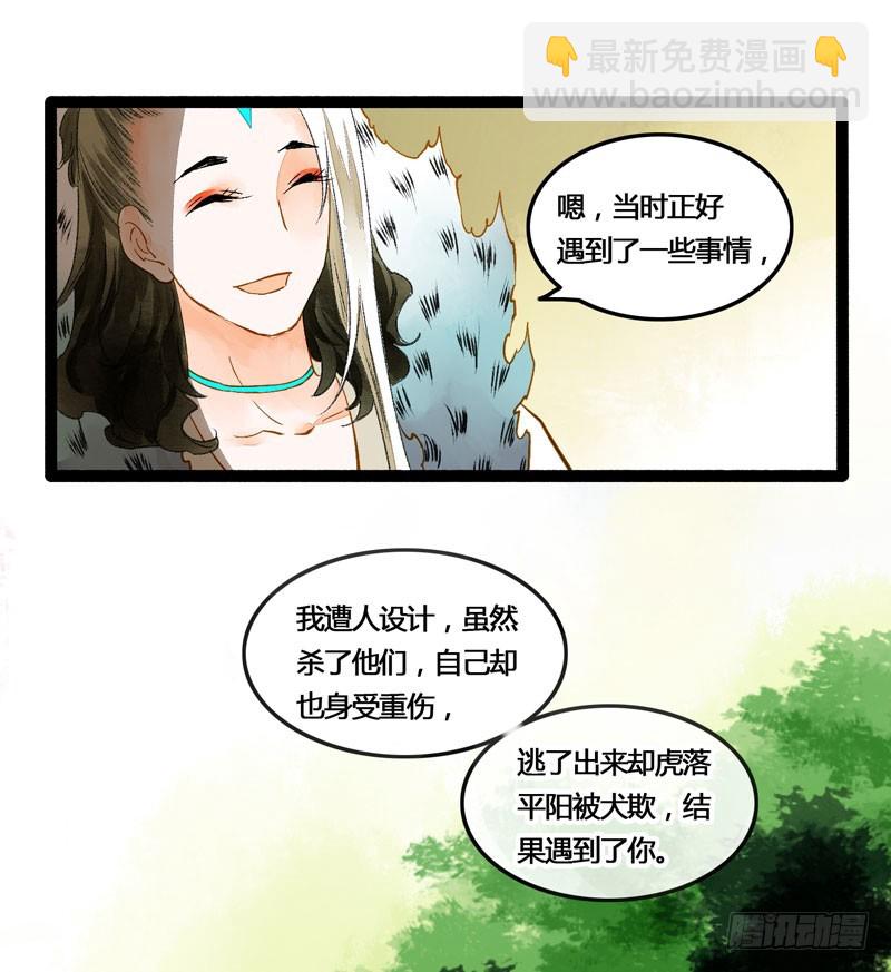 姑娘，我是你当年救下的小可爱呀！27