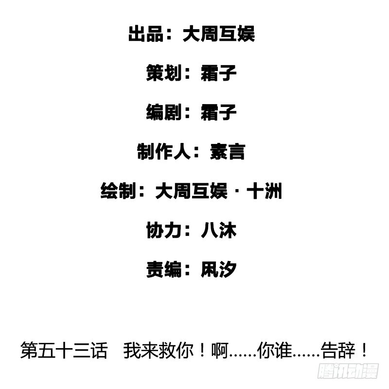 Don't 害怕！我来救你！1