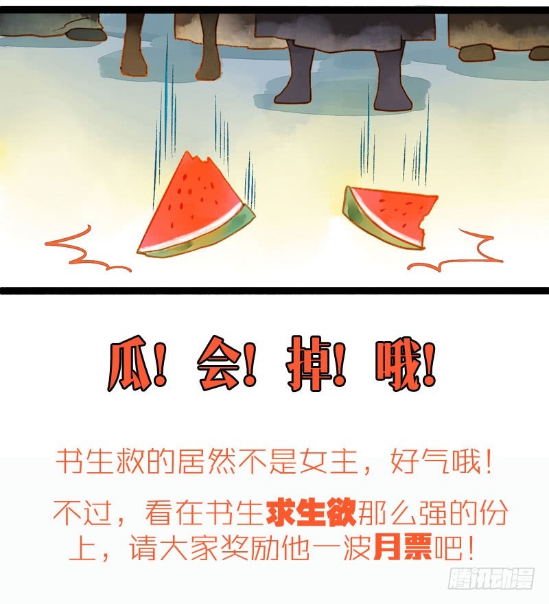 Don't 害怕！我来救你！34