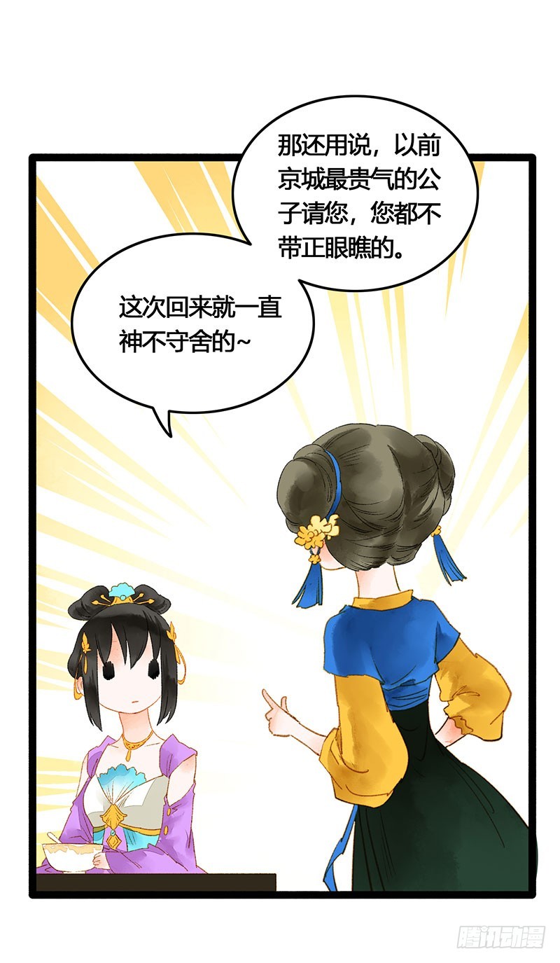 惊！情敌登场？！31