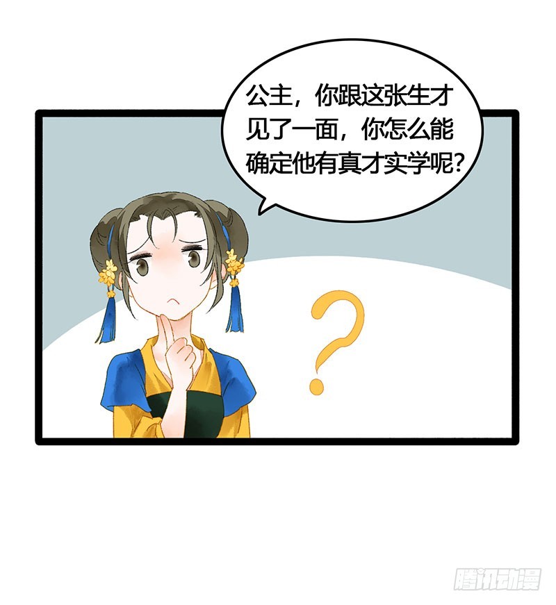 惊！情敌登场？！33
