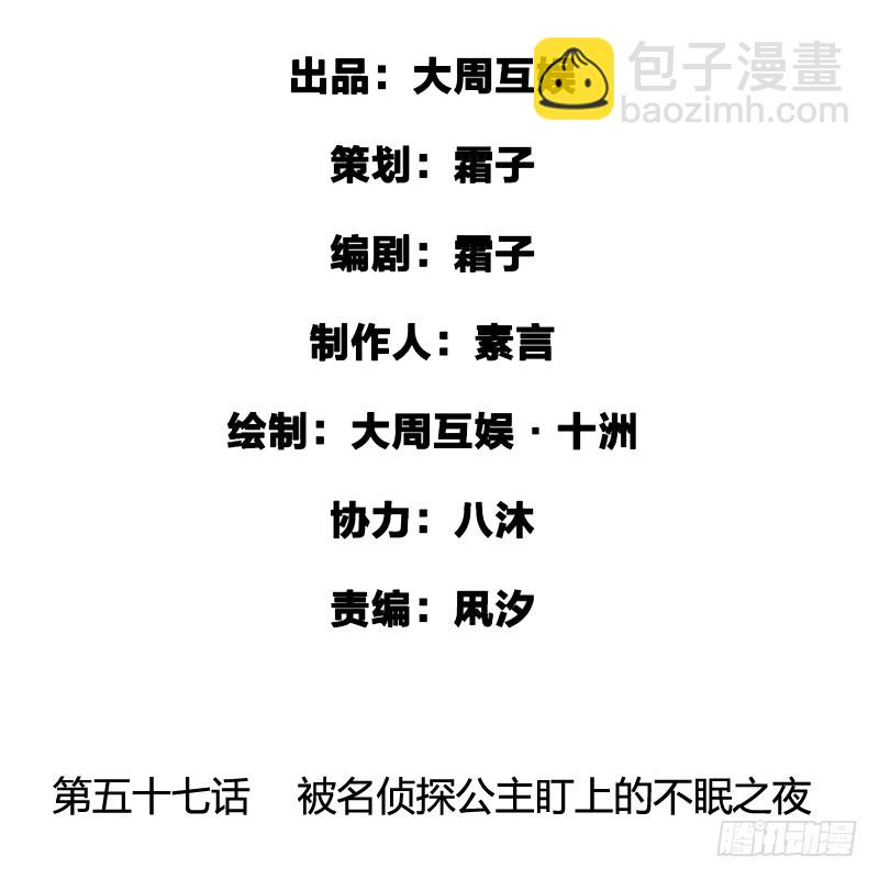被名侦探公主盯上的不眠之夜1