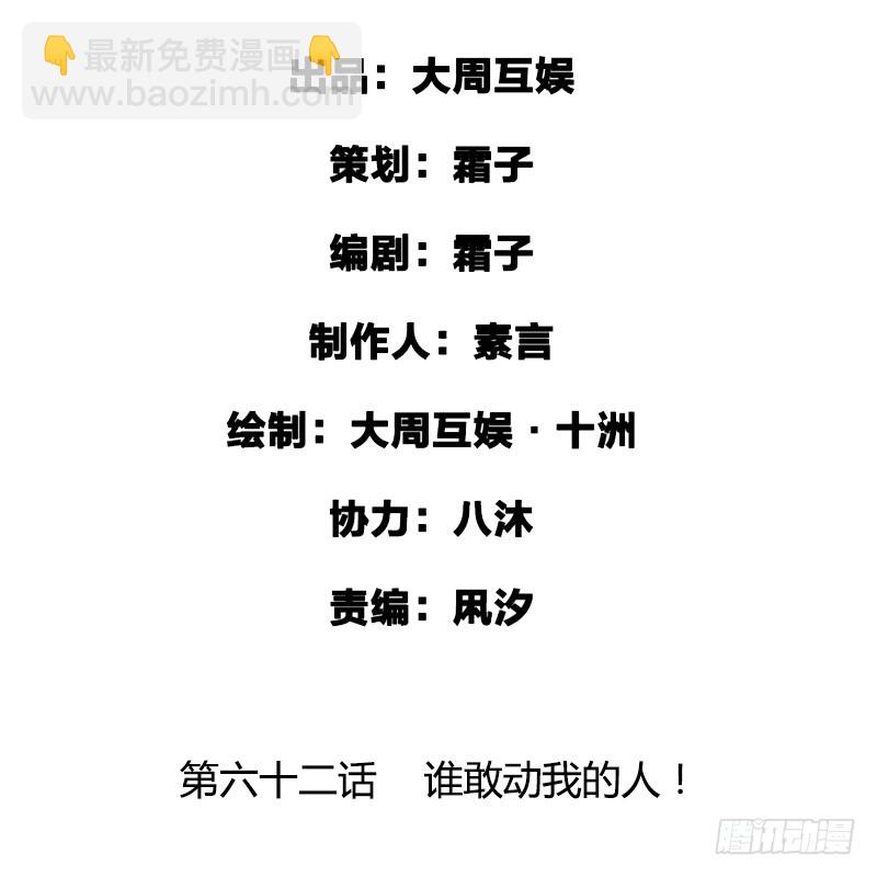 谁敢动我的人1