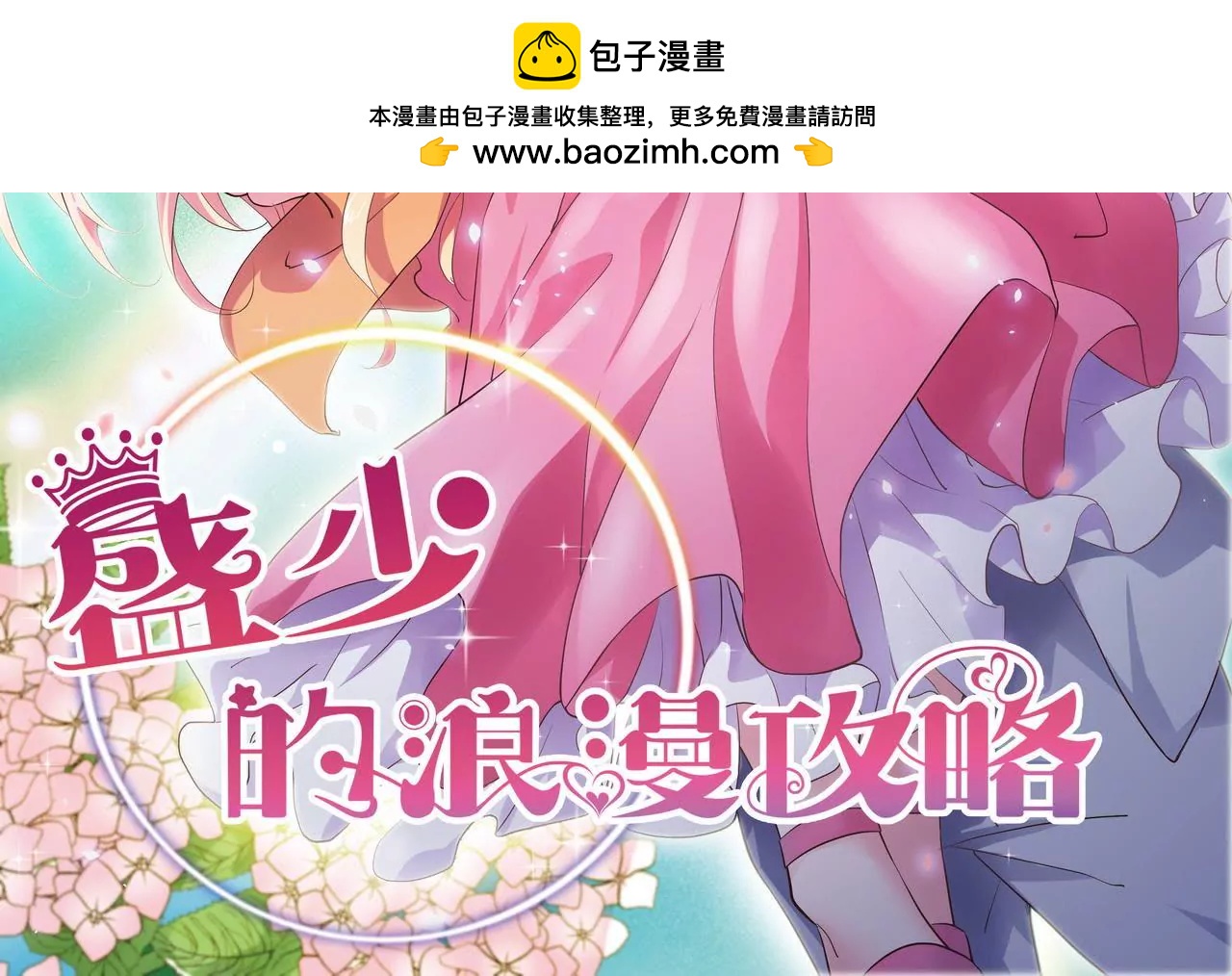第05话 未来的盛夫人1