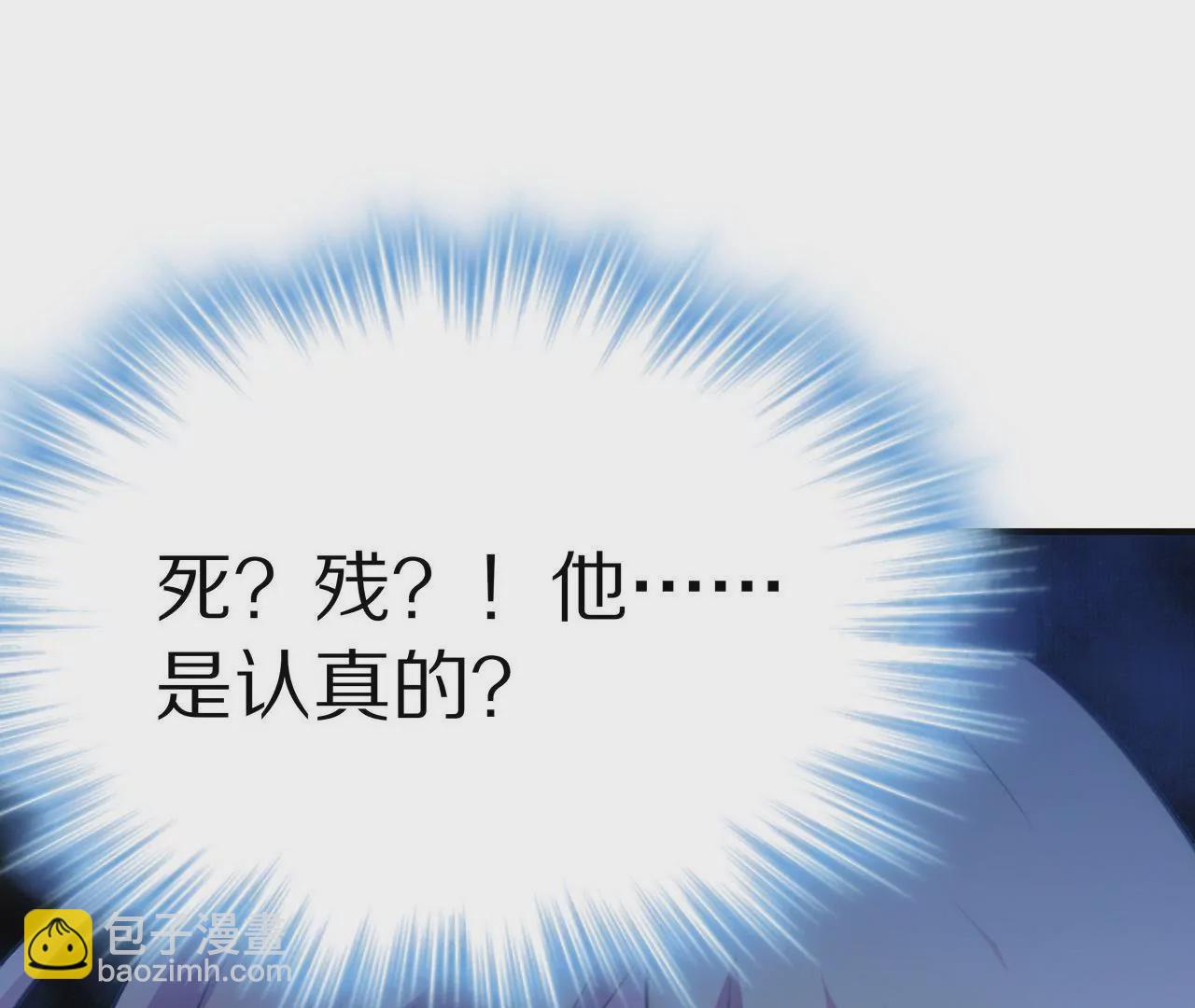 第08话 要死，还是要残？86
