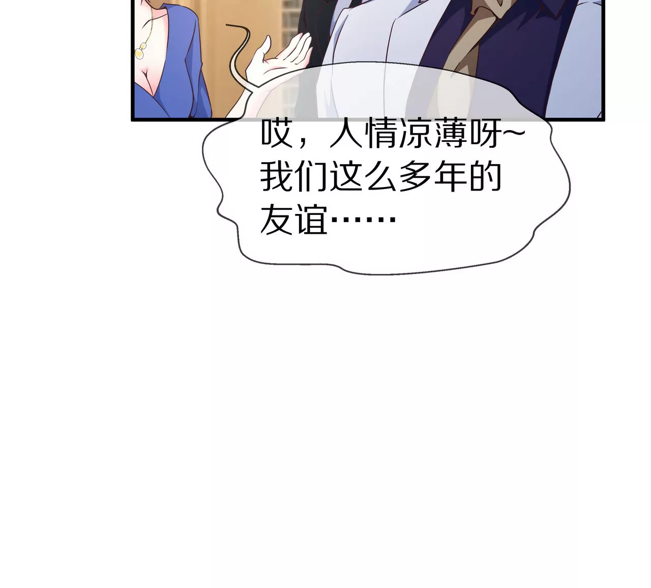 第43话 火中逆行只为你10