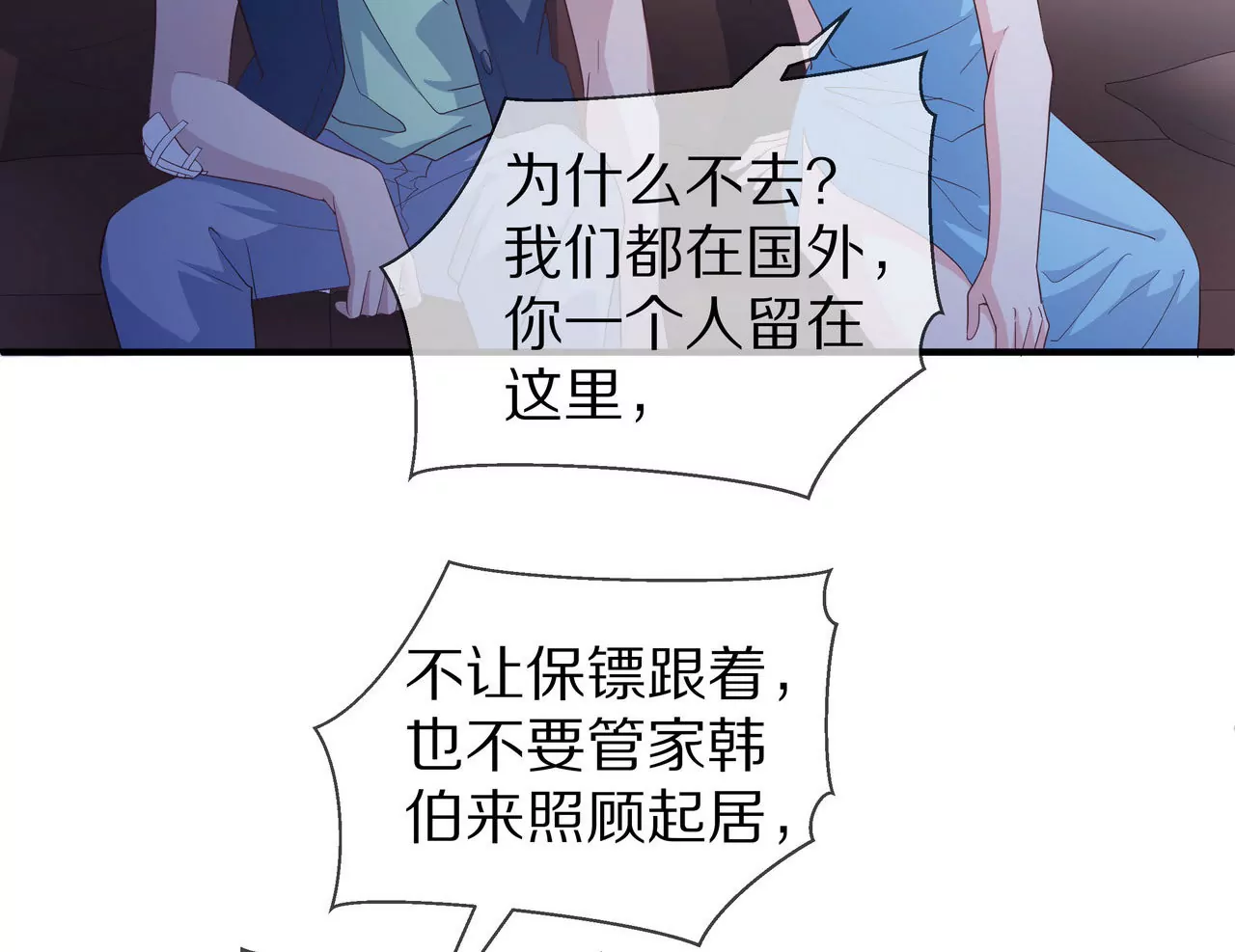 第71话 姐姐的阻挠19