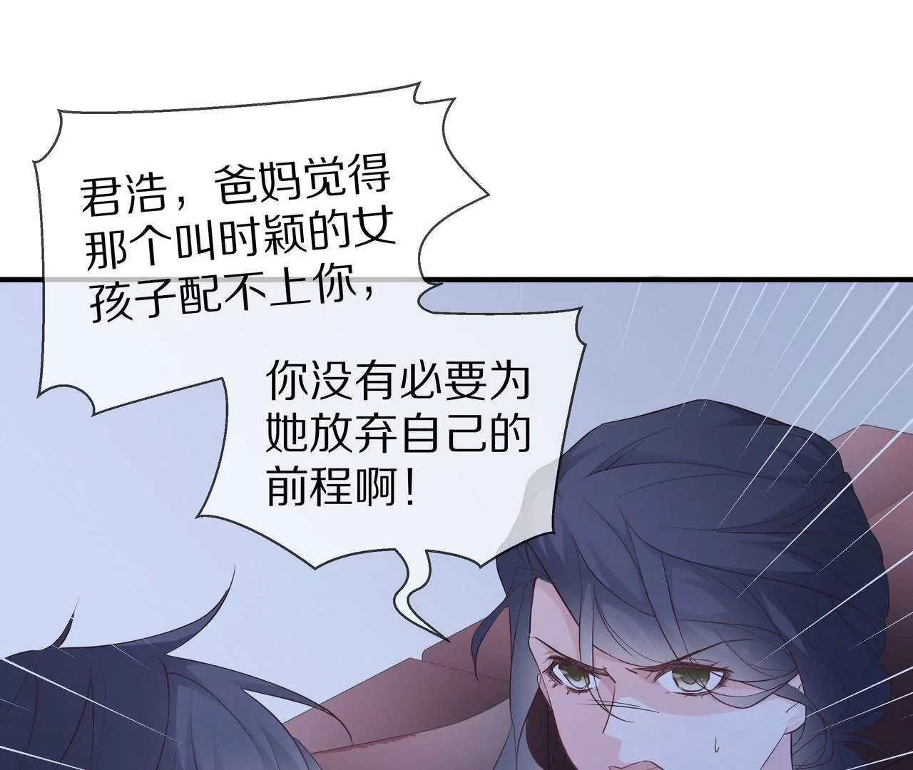 第71话 姐姐的阻挠26