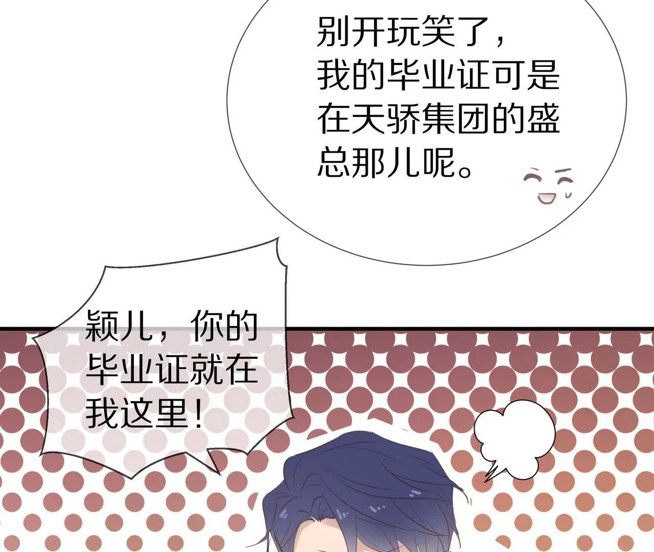 第78话 让你真正了解我80