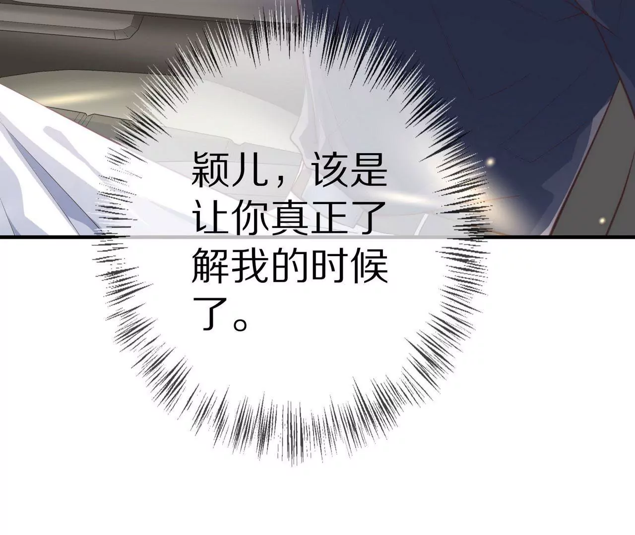 第78话 让你真正了解我86