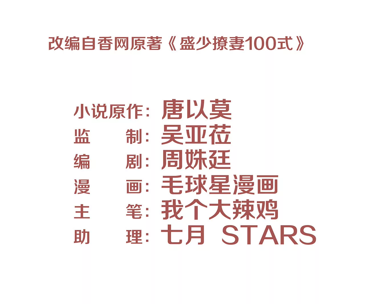 第81话 我只缺你2