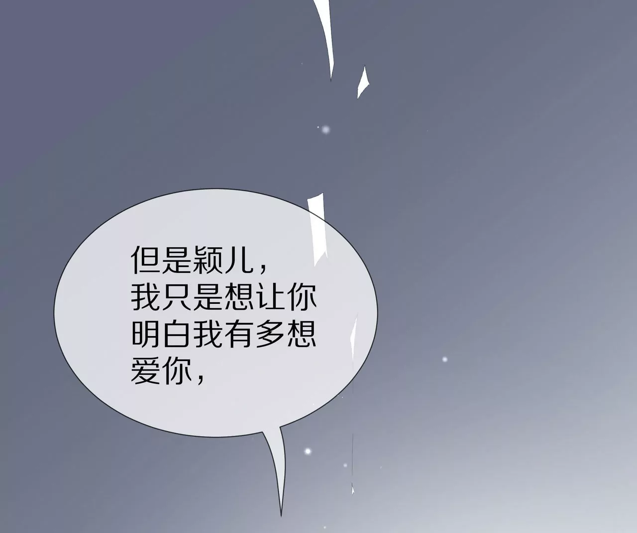 第81话 我只缺你80