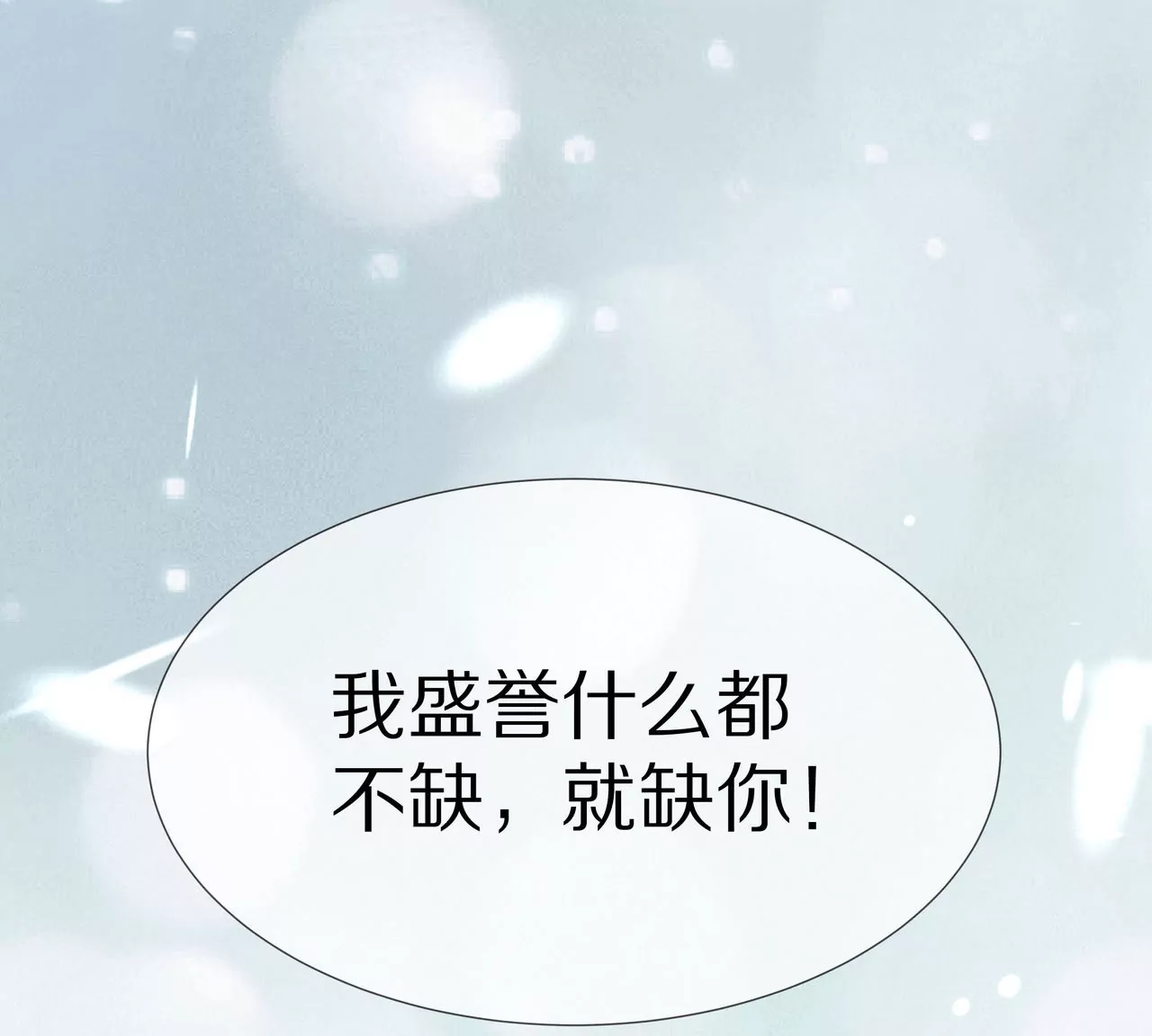 第81话 我只缺你89
