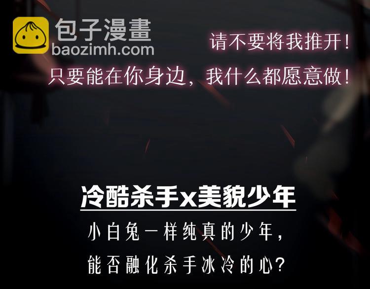 预热 冷酷杀手x美貌少年3