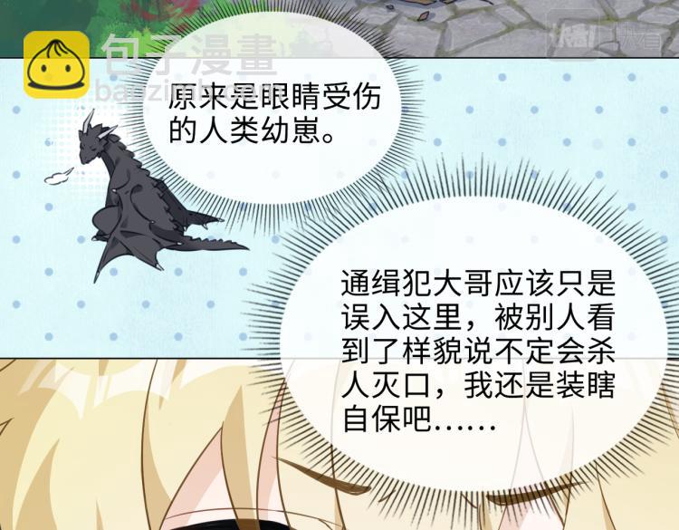番外  小王子与他的龙24