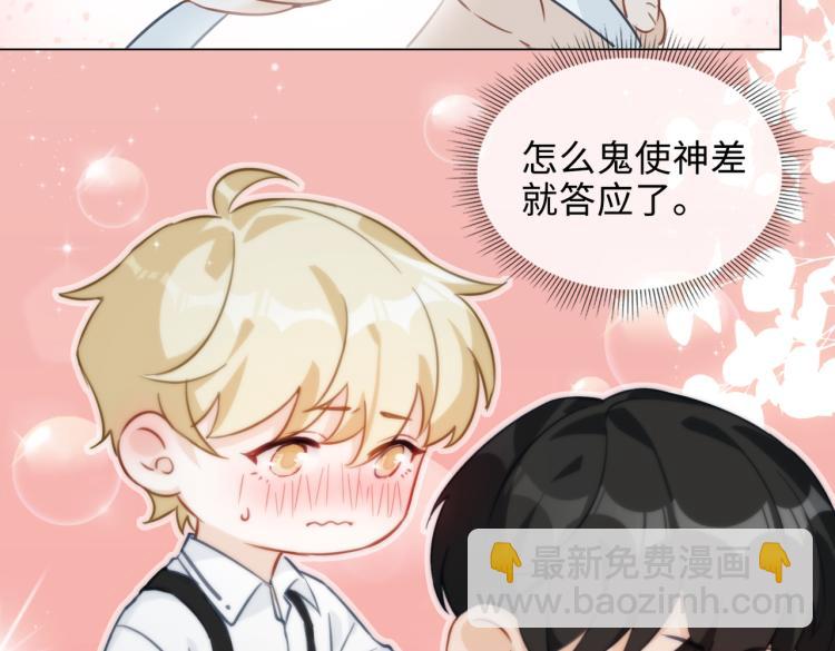 番外  小王子与他的龙38