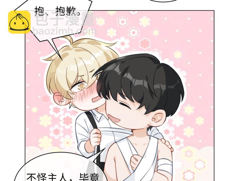 番外  小王子与他的龙40