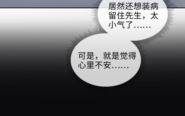 第45话  安全感76