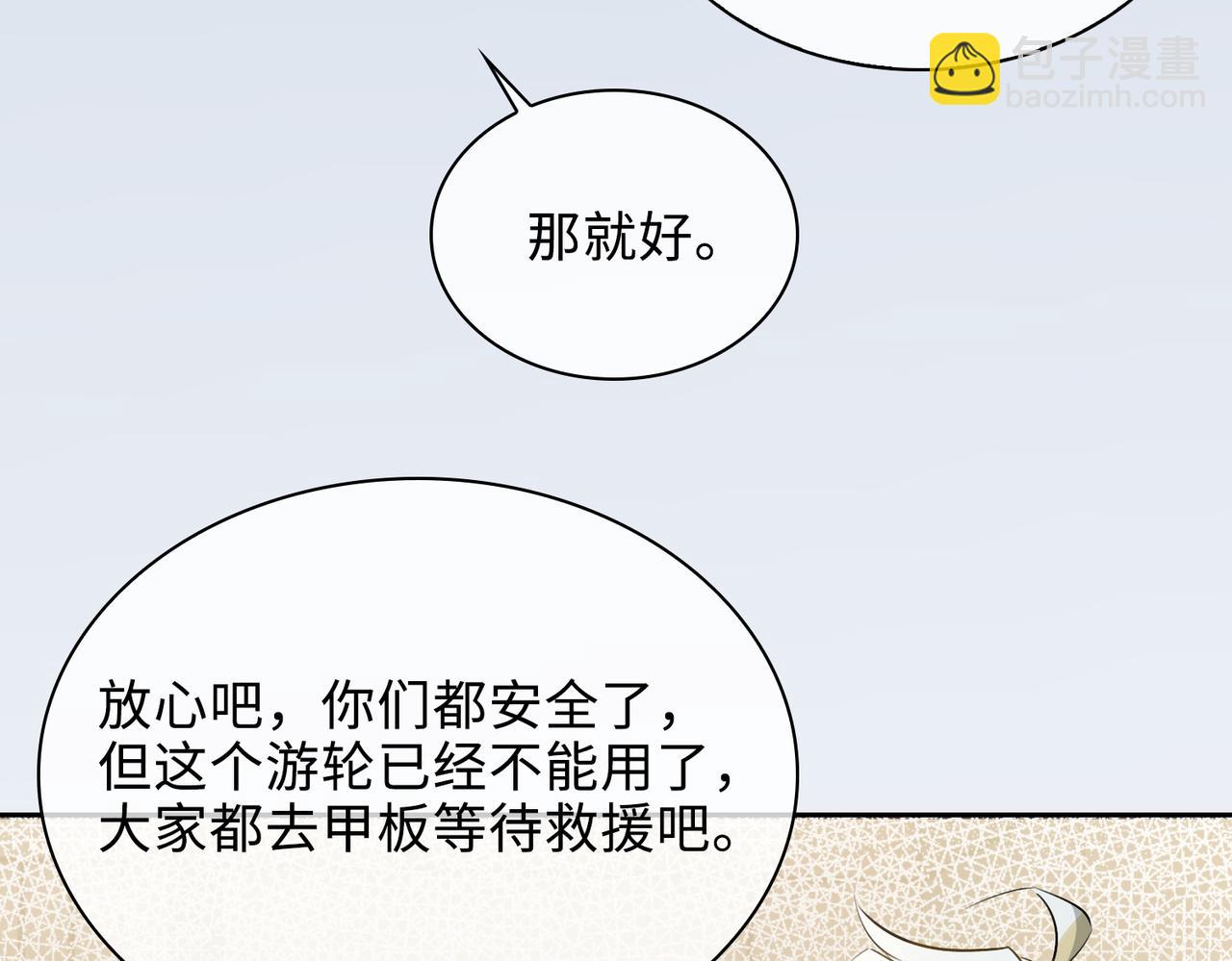 第78话 劫后告白30