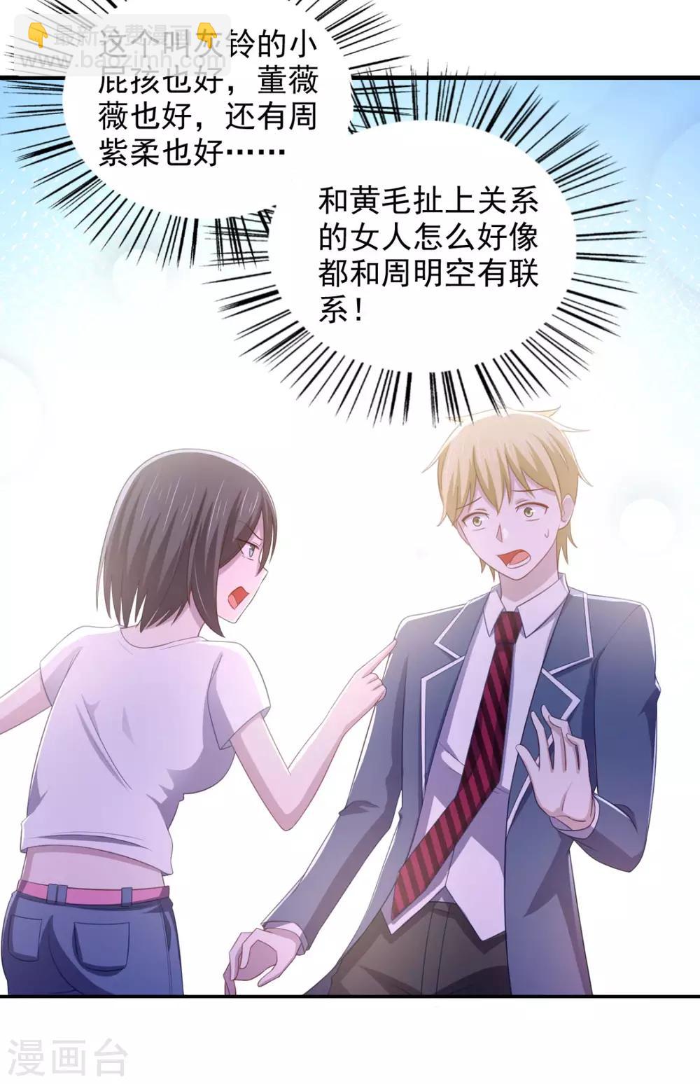 第21话 对周紫柔的非分之想18