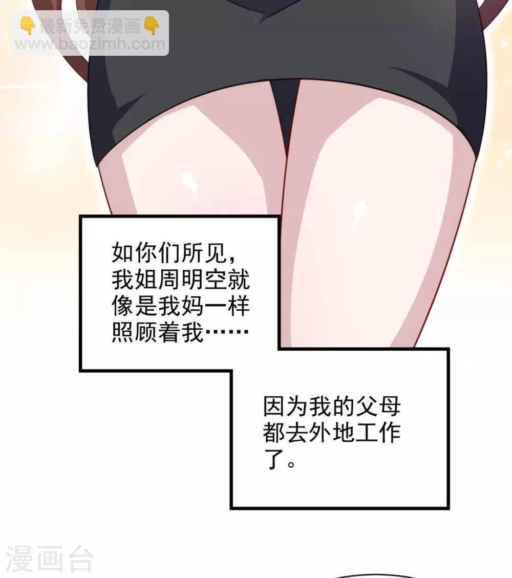 第21话 对周紫柔的非分之想24
