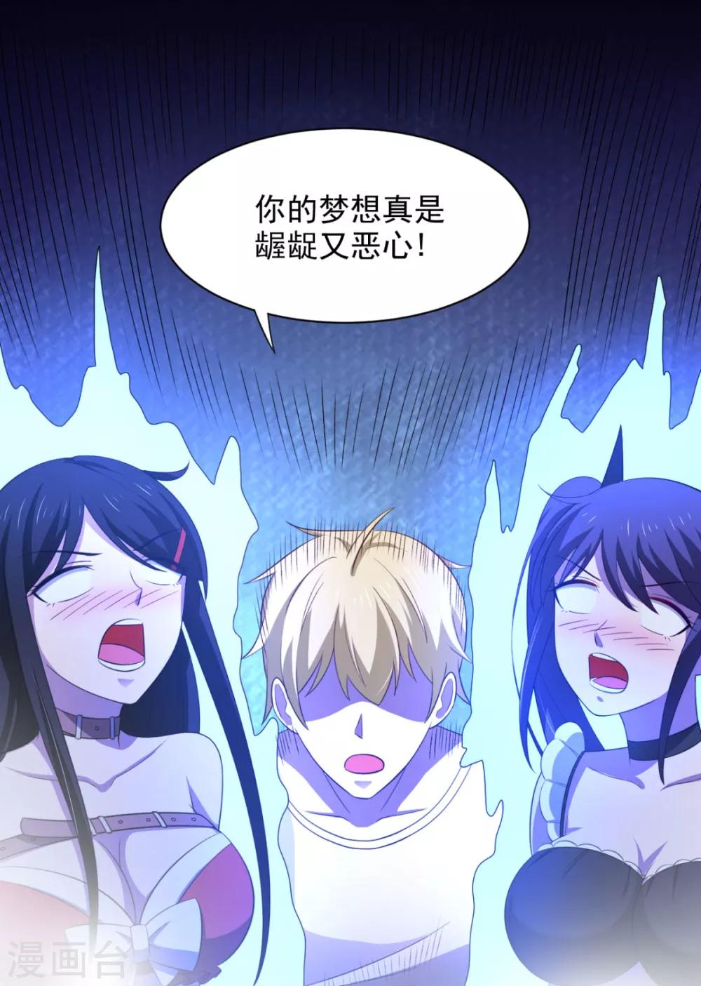 第29话 她们都会属于我！11