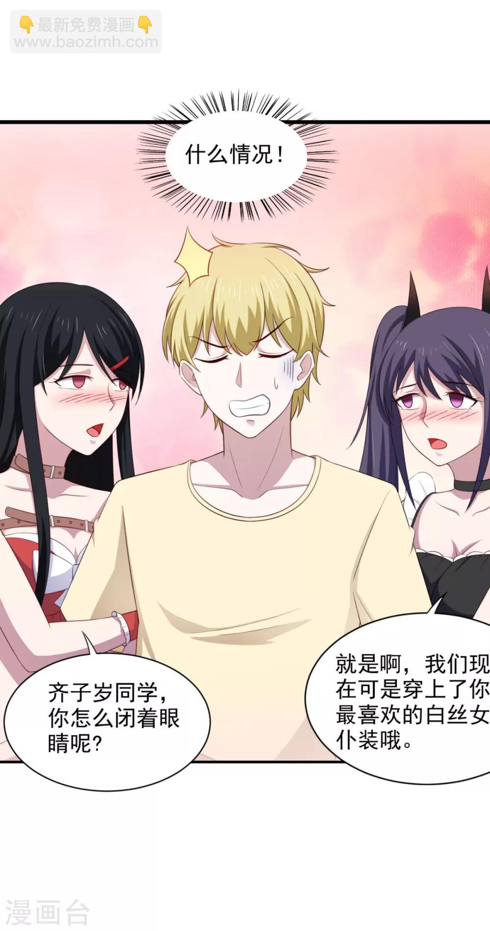 第29话 她们都会属于我！3