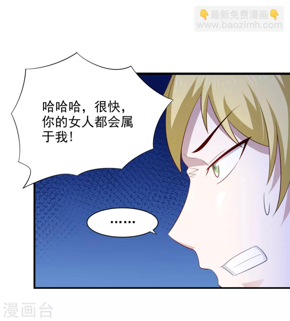 第29话 她们都会属于我！9