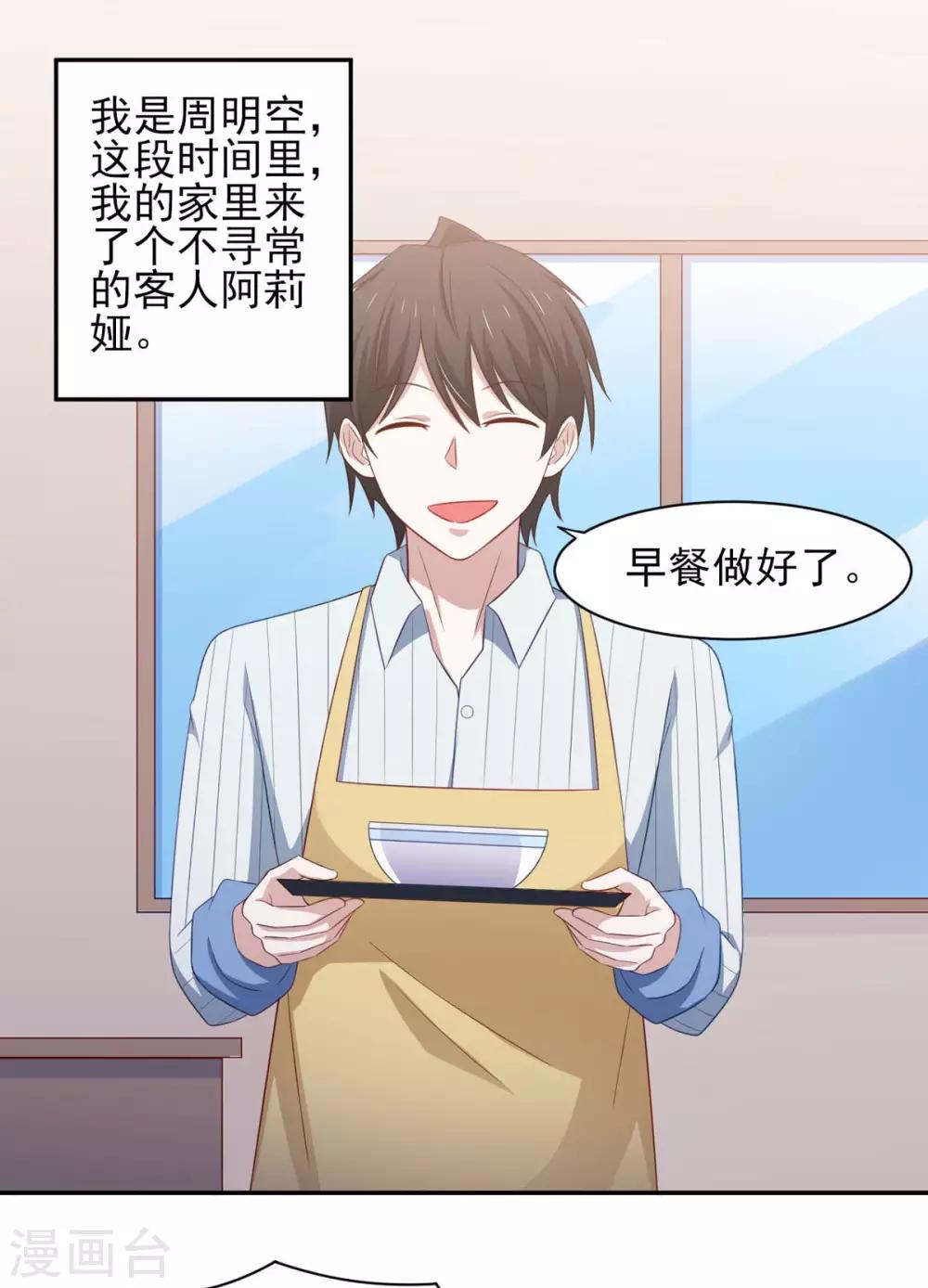 第36话 翡翠皇冠恋物语1