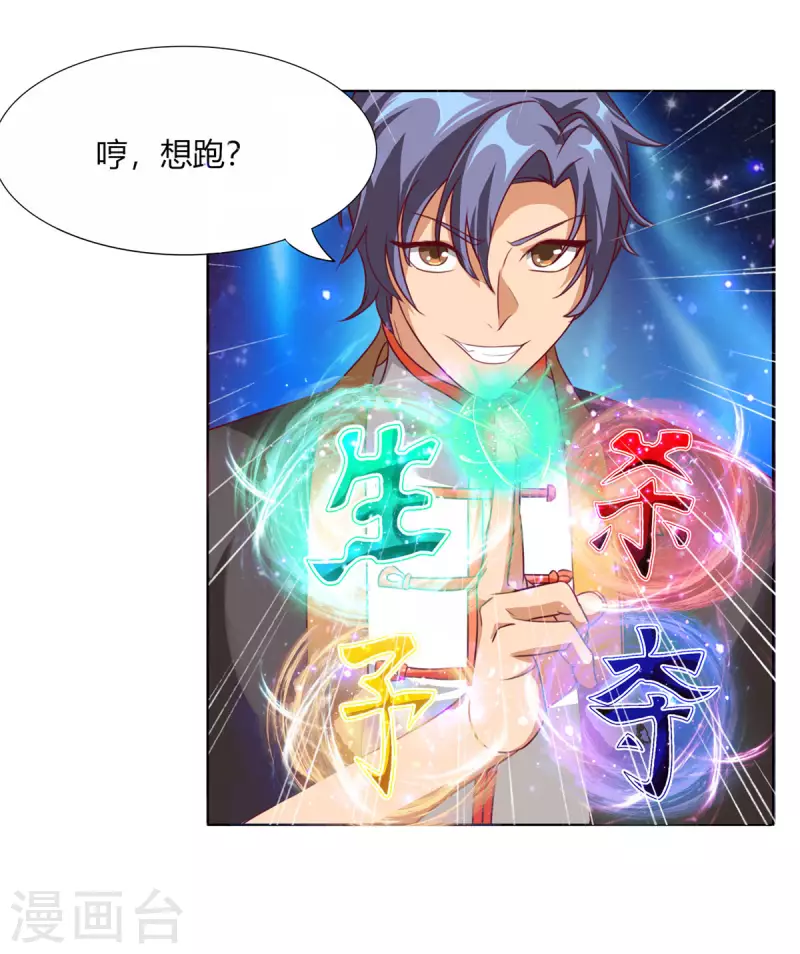 第12话上 想跑？没那么容易9
