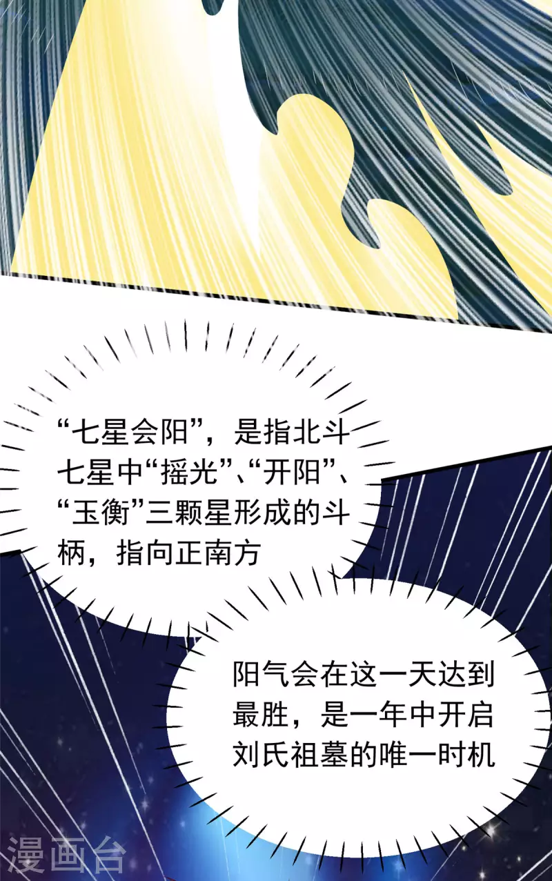 第15话上 七星会阳，古墓终开12