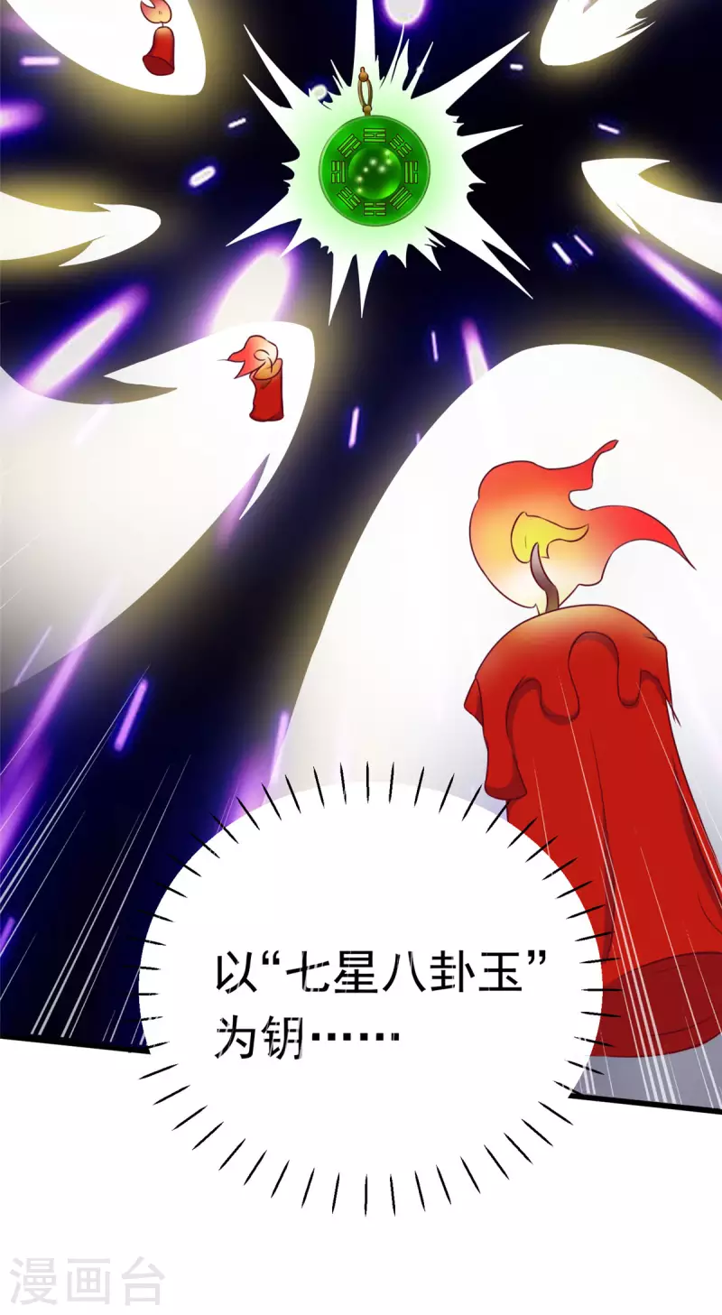 第15话上 七星会阳，古墓终开17