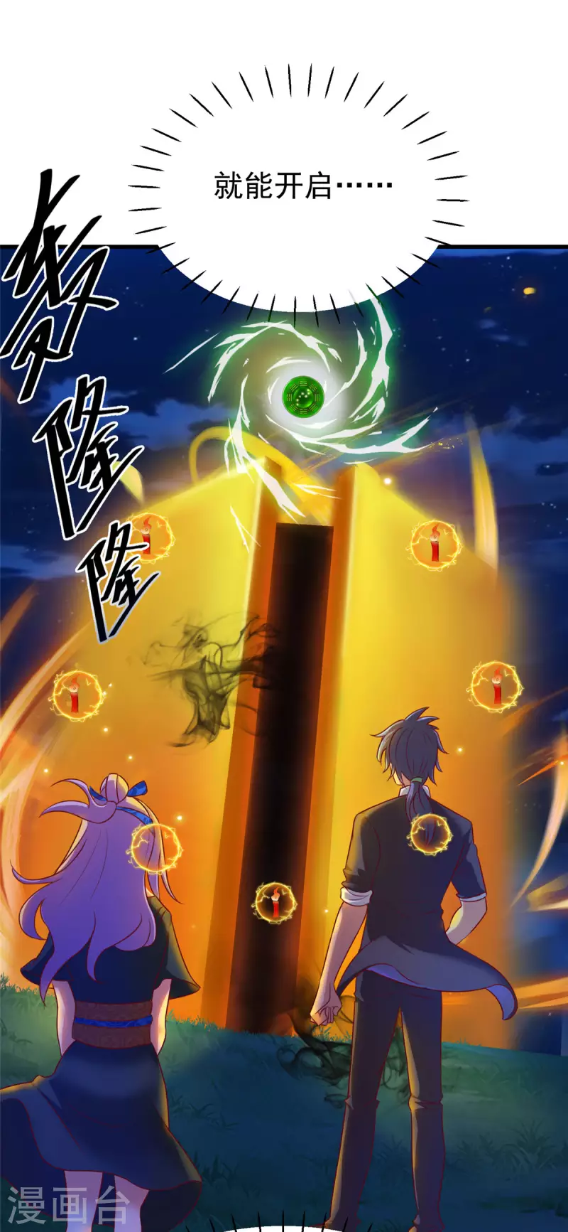 第15话上 七星会阳，古墓终开18