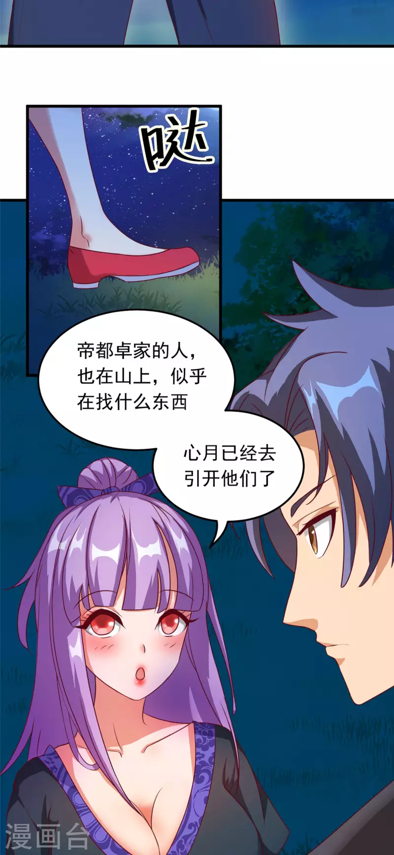 第15话上 七星会阳，古墓终开4