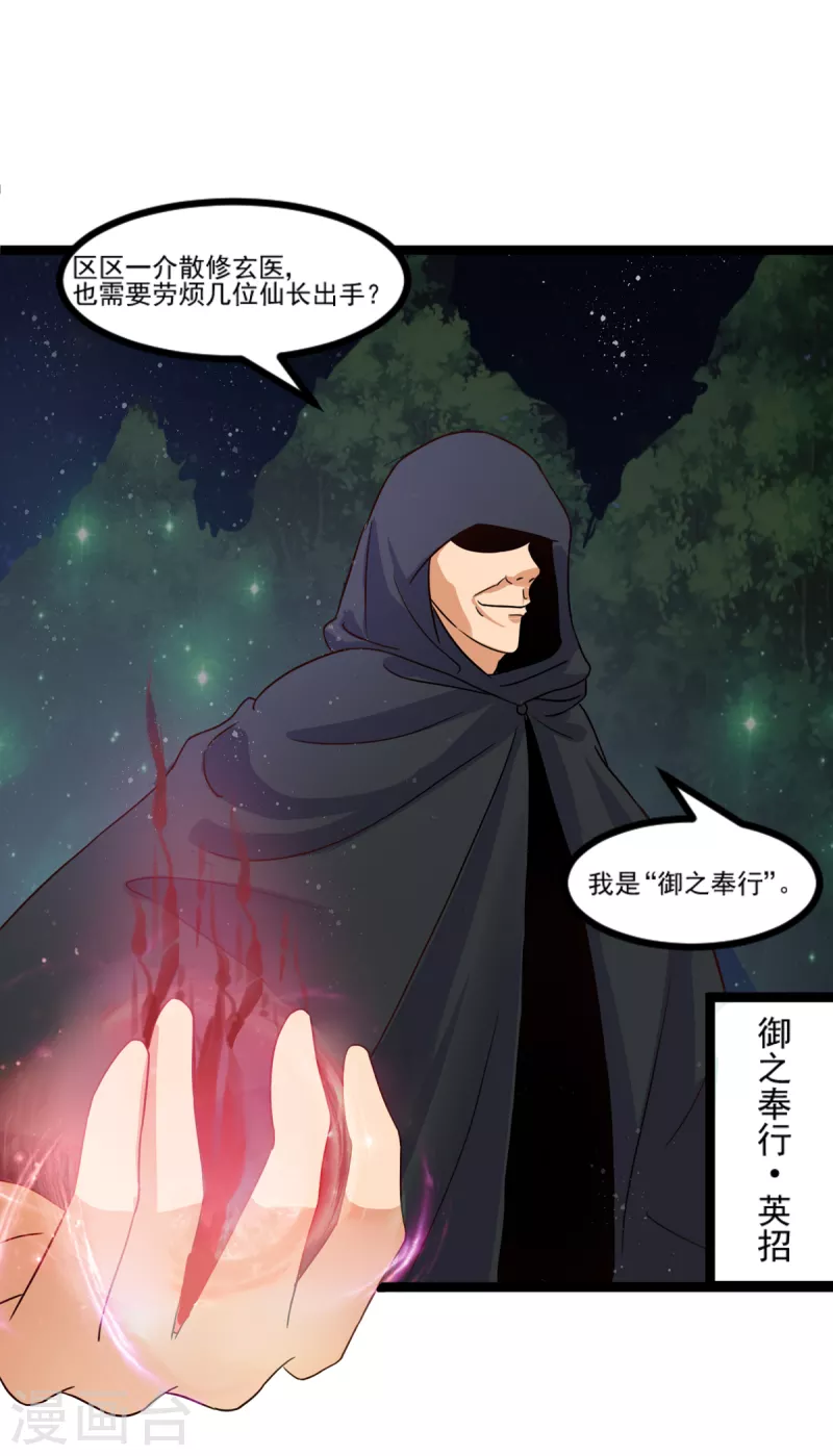 第31话 御姐姐的无能狂怒11