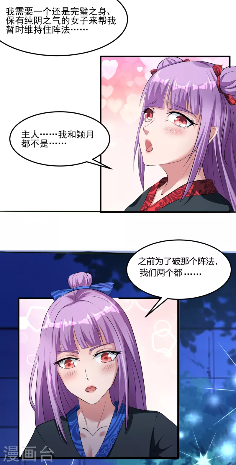 第34话 纯阴之气&完璧之身23