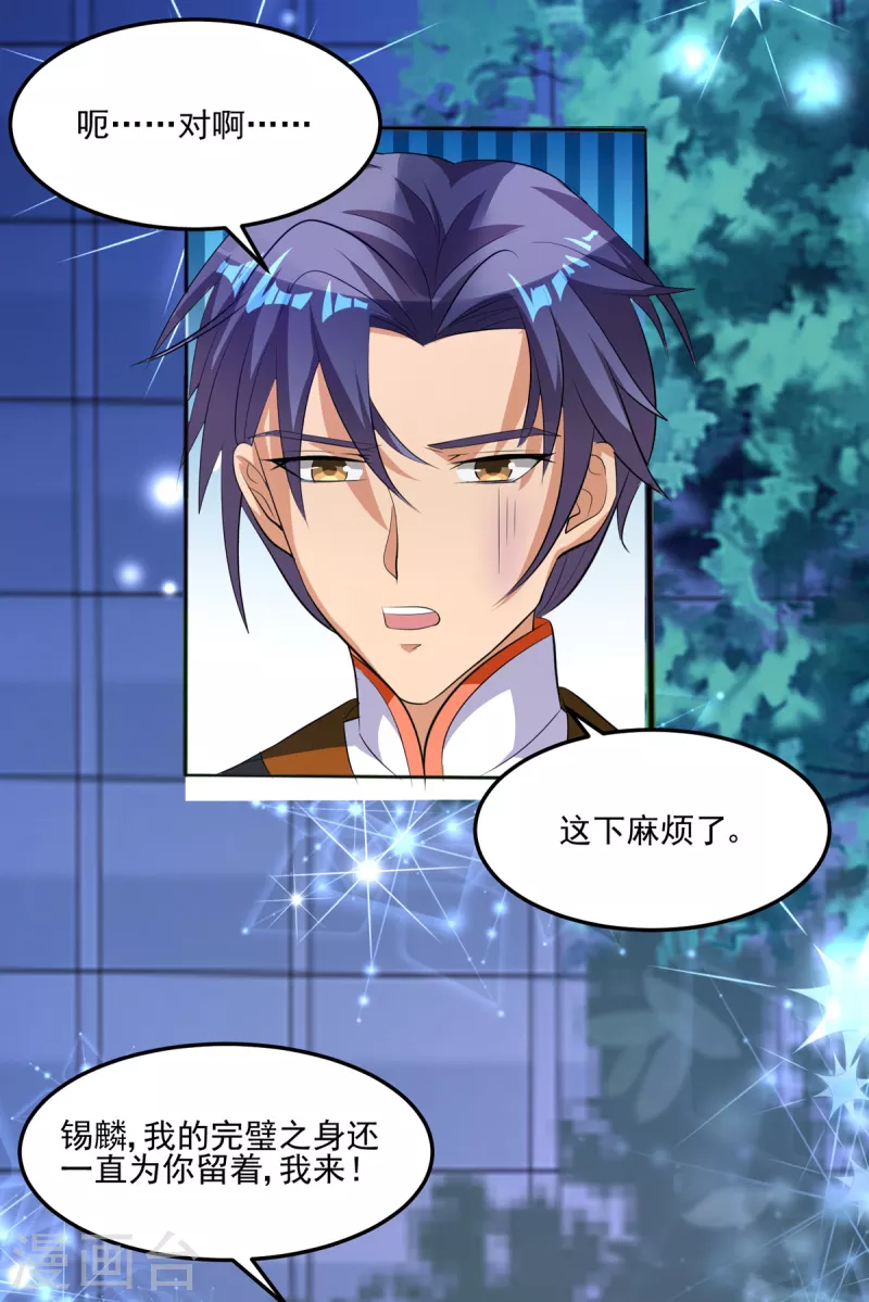 第34话 纯阴之气&完璧之身24