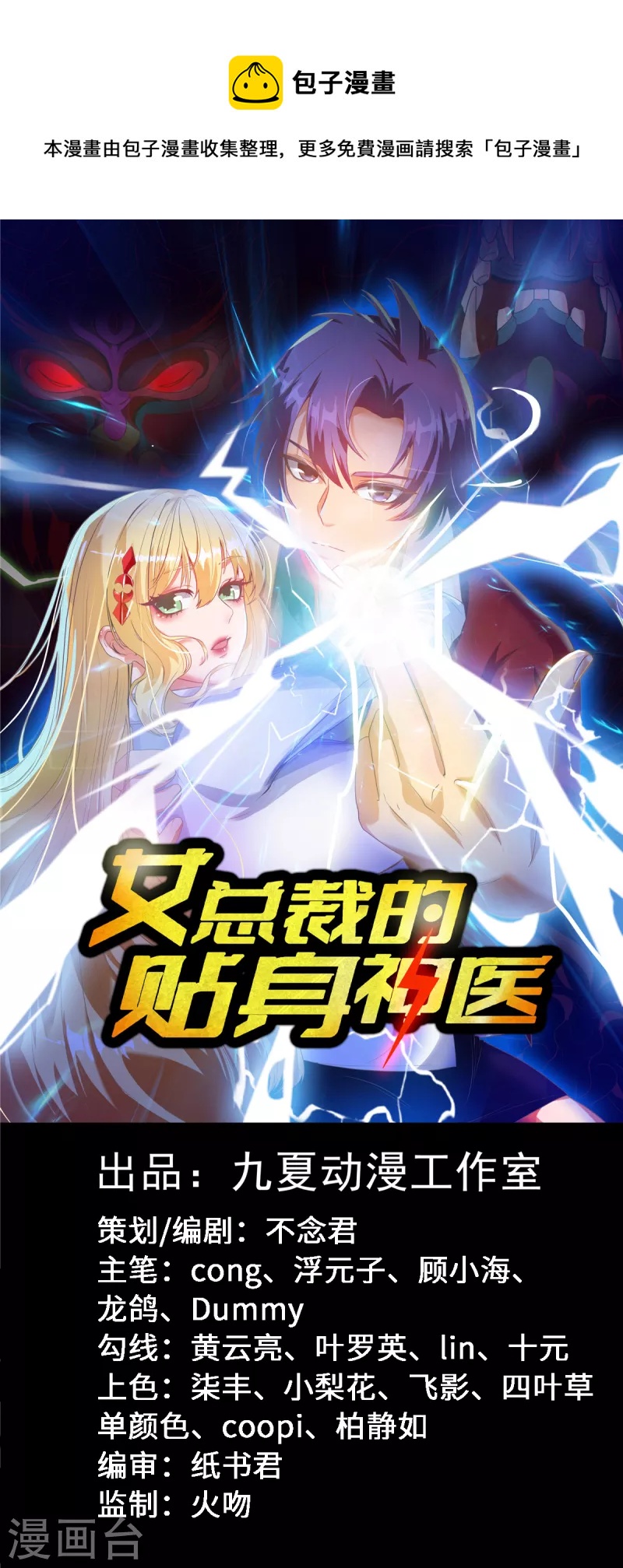 第41话 主仆契约，钩蛇化龙！0