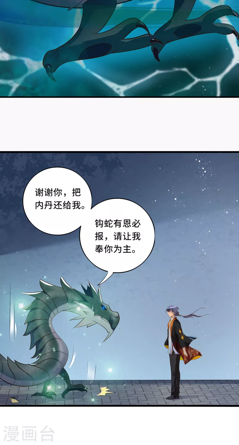 第41话 主仆契约，钩蛇化龙！6